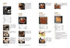 和風法式甜點：三星餐廳甜點師的盤式甜點設計 圖片 3