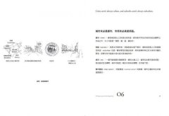 好城市的空間法則： 給所有人的第一堂空間課，看穿日常慣性，找出友善城市的101關鍵要素 圖片 3