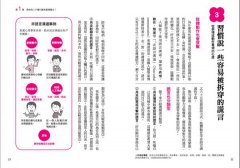 圖解男性心理學：男人其實跟女人想的不一樣，心理學家教你從行為、習慣與性格讀懂男性的真實想法！ 圖片 6