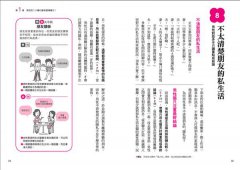 圖解男性心理學：男人其實跟女人想的不一樣，心理學家教你從行為、習慣與性格讀懂男性的真實想法！ 圖片 8