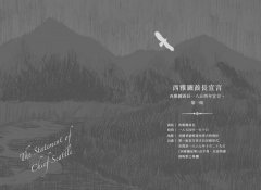 西雅圖酋長宣言【中英對照・深度導讀】：怎麼能夠買賣天空、大地與海洋的溫柔？一位印地安先知獻給我們的自然預言  圖片 3