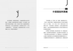 邏輯思維基本概念：理性決策的各種思考工具 圖片 6