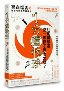 1分鐘物理1：往颱風眼裡扔一顆原子彈會怎樣？ 圖片 1