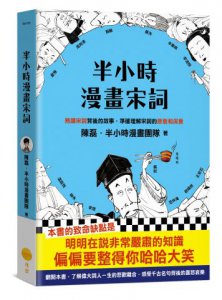 半小時漫畫宋詞 圖片 1