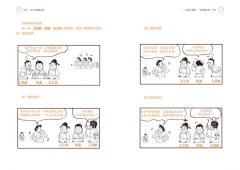 半小時漫畫宋詞 圖片 3