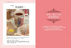 英式下午茶的慢時光〔全新增訂版〕：維多利亞式的紅茶美學×沖泡美味紅茶的黃金法則 圖片 8
