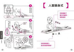 再來一點．懶人瑜伽②：【漫畫解剖】全新21式！懶懶做就超有效的宅瑜伽，拯救自律神經失調 圖片 6