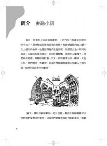 金融市場這樣比喻你就懂【暢銷新版】:33個神比喻，讓你讀懂金融市場的遊戲規則與陷阱 圖片 2