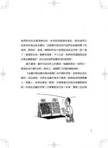 金融市場這樣比喻你就懂【暢銷新版】:33個神比喻，讓你讀懂金融市場的遊戲規則與陷阱 圖片 3