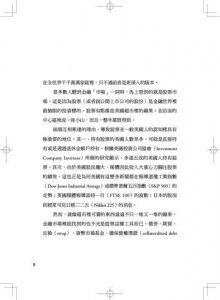 金融市場這樣比喻你就懂【暢銷新版】:33個神比喻，讓你讀懂金融市場的遊戲規則與陷阱 圖片 4