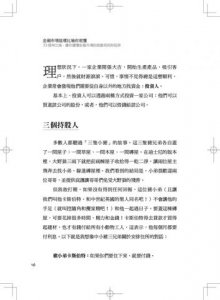 金融市場這樣比喻你就懂【暢銷新版】:33個神比喻，讓你讀懂金融市場的遊戲規則與陷阱 圖片 7