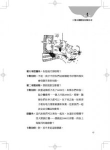 金融市場這樣比喻你就懂【暢銷新版】:33個神比喻，讓你讀懂金融市場的遊戲規則與陷阱 圖片 8