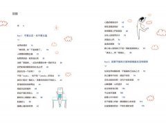 就算不能與大家和睦相處，也沒關係：不寂寞也不累，保持你我適當的距離，讓心更自在的「人際關係排毒」 圖片 2