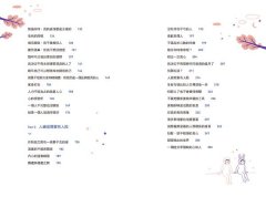 就算不能與大家和睦相處，也沒關係：不寂寞也不累，保持你我適當的距離，讓心更自在的「人際關係排毒」 圖片 3