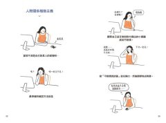 就算不能與大家和睦相處，也沒關係：不寂寞也不累，保持你我適當的距離，讓心更自在的「人際關係排毒」 圖片 4