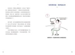 就算不能與大家和睦相處，也沒關係：不寂寞也不累，保持你我適當的距離，讓心更自在的「人際關係排毒」 圖片 5