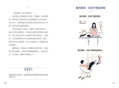 就算不能與大家和睦相處，也沒關係：不寂寞也不累，保持你我適當的距離，讓心更自在的「人際關係排毒」 圖片 7