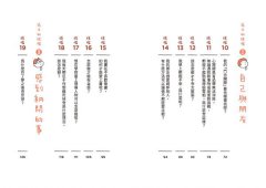 有沒有讓腦袋變聰明的藥？：腦科學家池谷裕二 X 人氣繪本作家吉竹伸介，聯手為小朋友解答大腦與心理的各種疑難雜症 圖片 4