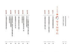 有沒有讓腦袋變聰明的藥？：腦科學家池谷裕二 X 人氣繪本作家吉竹伸介，聯手為小朋友解答大腦與心理的各種疑難雜症 圖片 5