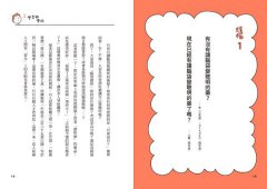 有沒有讓腦袋變聰明的藥？：腦科學家池谷裕二 X 人氣繪本作家吉竹伸介，聯手為小朋友解答大腦與心理的各種疑難雜症 圖片 6