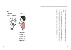 有沒有讓腦袋變聰明的藥？：腦科學家池谷裕二 X 人氣繪本作家吉竹伸介，聯手為小朋友解答大腦與心理的各種疑難雜症 圖片 8
