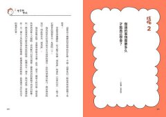 有沒有讓腦袋變聰明的藥？：腦科學家池谷裕二 X 人氣繪本作家吉竹伸介，聯手為小朋友解答大腦與心理的各種疑難雜症 圖片 9