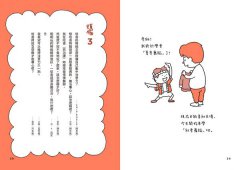 有沒有讓腦袋變聰明的藥？：腦科學家池谷裕二 X 人氣繪本作家吉竹伸介，聯手為小朋友解答大腦與心理的各種疑難雜症 圖片 11