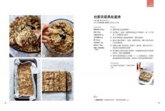 Nora桶子葉的全植物能量點心：從燕麥棒、能量球、脆片、鬆餅到點心杯，50道VEGAN X超級食物的無麩質一口點心 圖片 6