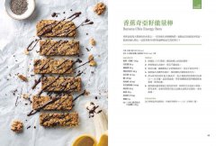 Nora桶子葉的全植物能量點心：從燕麥棒、能量球、脆片、鬆餅到點心杯，50道VEGAN X超級食物的無麩質一口點心 圖片 7