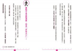 大步走，不失智！：步幅加大5公分的走路革命，醫學博士教你「刺激大腦」的正確走路方式 圖片 4