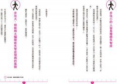 大步走，不失智！：步幅加大5公分的走路革命，醫學博士教你「刺激大腦」的正確走路方式 圖片 6