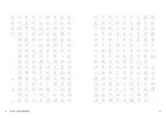 寫心經【25k標準本】：108遍己願成就版。靜心寫字，透過筆尖進入內心安靜的宇宙 圖片 6