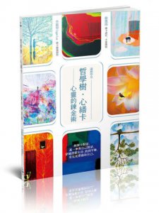 哲學樹．心繕卡：心靈的鍊金術【88張牌卡+說明手冊+精裝磁扣書盒】【遍路學堂】 圖片 2