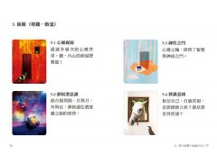 哲學樹．心繕卡：心靈的鍊金術【88張牌卡+說明手冊+精裝磁扣書盒】【遍路學堂】 圖片 8