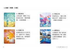 哲學樹．心繕卡：心靈的鍊金術【88張牌卡+說明手冊+精裝磁扣書盒】【遍路學堂】 圖片 9