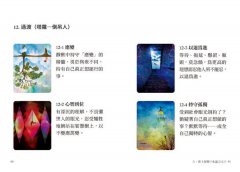 哲學樹．心繕卡：心靈的鍊金術【88張牌卡+說明手冊+精裝磁扣書盒】【遍路學堂】 圖片 10