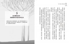 我「決定」活到120歲：告訴大腦你的決定，打破大腦預設的生命年限，下一個60年，生命更精采 圖片 8