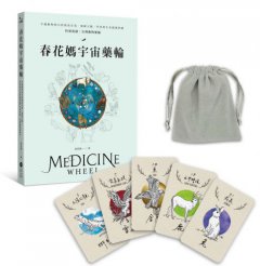 春花媽宇宙藥輪（特典珍藏版：附贈36張動物能量牌卡＋絨布束口袋）：守護動物指引你探索自我、發揮天賦，學習與生命圓滿相融【特別收錄：台灣動物藥輪】 圖片 1