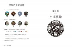 春花媽宇宙藥輪（特典珍藏版：附贈36張動物能量牌卡＋絨布束口袋）：守護動物指引你探索自我、發揮天賦，學習與生命圓滿相融【特別收錄：台灣動物藥輪】 圖片 6