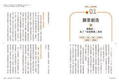 未來的設計創造：打開你的五感六覺，對接場景、逆算時代！60堂設計未來的創意必修課【林承毅｜未來創造塾系列1】 圖片 4