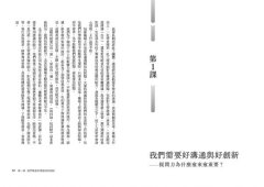 精準提問：找到問題解方，培養創意思維、發揮專業影響力的16個提問心法 圖片 4