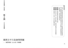 精準提問：找到問題解方，培養創意思維、發揮專業影響力的16個提問心法 圖片 6