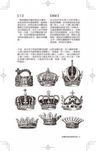 改變世界的萬物事典【紙上博覽會愛藏版】：看得見的人類文明演化型錄 圖片 2