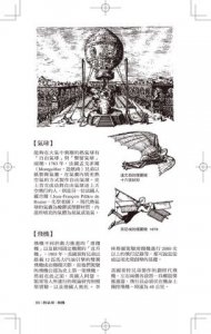改變世界的萬物事典【紙上博覽會愛藏版】：看得見的人類文明演化型錄 圖片 7