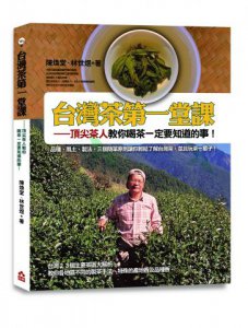 台灣茶第一堂課：頂尖茶人教你喝茶一定要知道的事！ 圖片 1