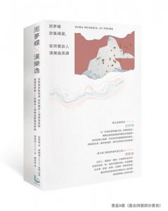 周夢蝶 × 漢樂逸【書盒套組】（兩冊）：《周夢蝶詩集精選，暨荷蘭詩人漢樂逸英譯》、《逸讀周夢蝶》 圖片 3