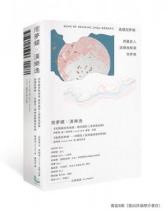 周夢蝶 × 漢樂逸【書盒套組】（兩冊）：《周夢蝶詩集精選，暨荷蘭詩人漢樂逸英譯》、《逸讀周夢蝶》 圖片 4