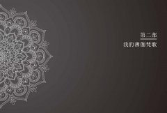 我的薄伽梵歌：一位印度神話學家的超凡生命智慧 圖片 4