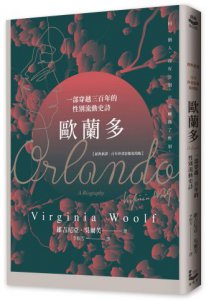 歐蘭多【經典新譯•百年珍貴影像復刻版】：一部穿越三百年的性別流動史詩 圖片 1