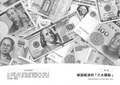 從統計看經濟：升東大名師教你聰明解讀83組統計數據，了解世界經濟的真相 圖片 2